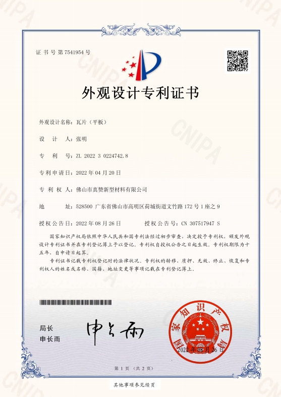 平板瓦专利2